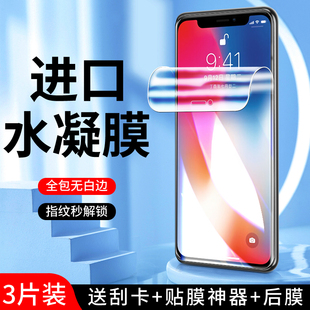 max手機膜全包邊高清iponexr鋼化膜全屏覆蓋防指紋xs軟膜無白邊屏保 適用蘋果x水凝膜抗藍光防摔保護iphonexs