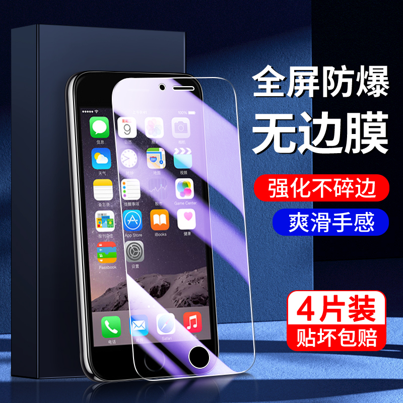 适用苹果6钢化膜无白边抗蓝光全包边保护iphone6s/plus手机膜防摔新款玻璃ipone6plus刚化膜高清全屏覆盖护眼-封面