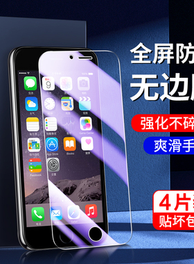 适用苹果6钢化膜无白边抗蓝光全包边保护iphone6s/plus手机膜防摔新款玻璃ipone6plus刚化膜高清全屏覆盖护眼