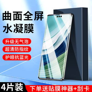 适用华为mate60pro水凝膜mate50pro手机膜mate40/20/30pro钢化膜pura70pro全屏p40p30抗蓝光p60p50pro贴膜p20