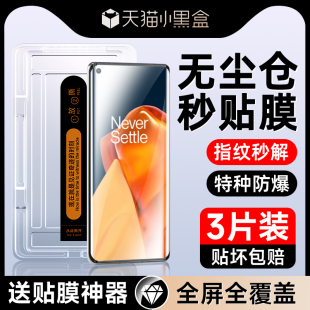 适用一加9pro钢化膜5G抗蓝光曲面防摔保护贴膜神器oneplus9Pro手机膜全屏覆盖高清防指纹1加水凝膜新款 LE2120