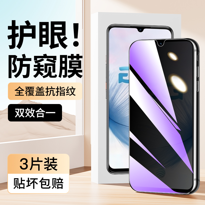 适用于vivoS6蓝光防窥膜