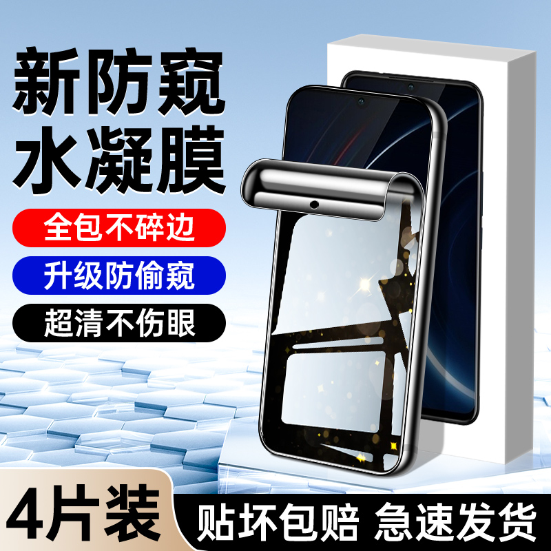 适用iqoo系列钢化水凝膜升级防窥
