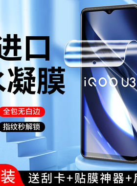 适用iqoou3水凝膜5G全屏覆盖保护iq00u3x手机膜全包边屏保抗蓝光iqu3x标准版钢化膜防指纹vivo防摔V2061A软膜