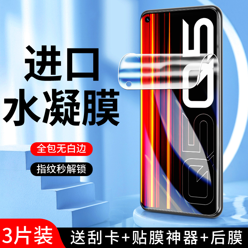 适用真我q5系列水凝膜曲面贴合