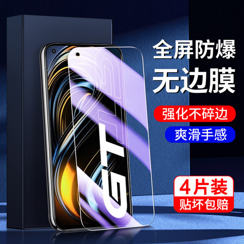 适用真我gt系列钢化膜满屏覆盖