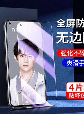 适用华为nova7钢化膜5G新款全屏覆盖nova7se手机膜护眼nova7se活力版刚化膜防摔屏保JEF-AN20抗蓝光nova7保护