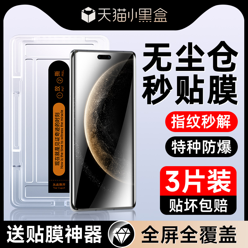 适用华为mate70pro曲面秒贴膜