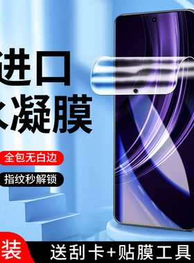 适用真我13pro水凝膜全包边防摔realme13pro+手机膜高清屏保realme13pro至尊版钢化膜抗蓝光oppo全屏覆盖保护