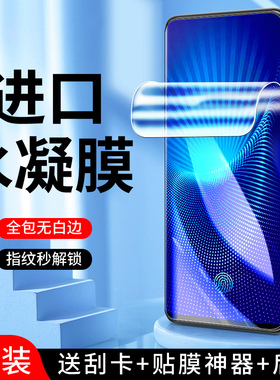 适用vivonex旗舰版水凝膜无白边抗指纹nex后置指纹版手机膜高清防摔防爆全包边保护钢化膜抗蓝光软膜全屏覆盖