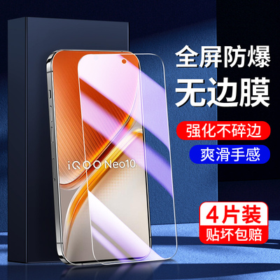 适用iqooneo10钢化膜满屏覆盖