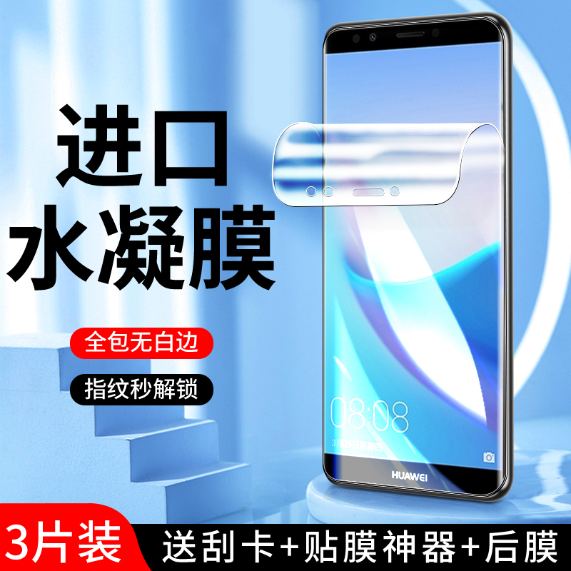 适用华为畅享8水凝膜曲面贴合