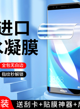 适用华为畅享8水凝膜全屏覆盖畅享8e手机膜抗蓝光保护huawei畅享8plus钢化膜防指纹全包边LDN-AL00无白边屏保