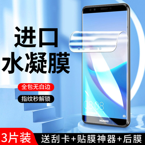 幻影马适用华为畅享8手机膜
