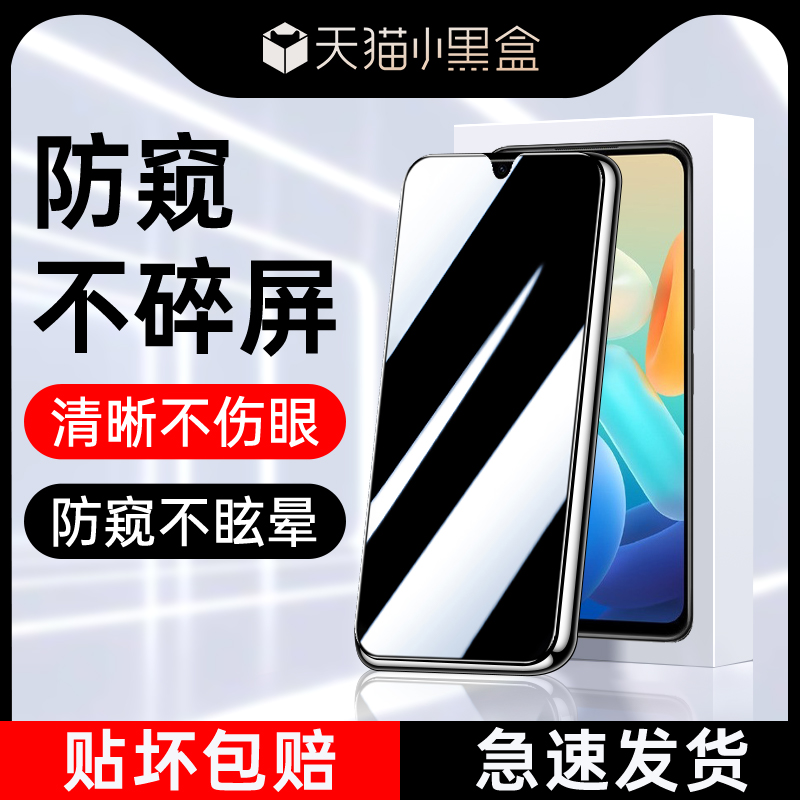 适用vivoy55s防窥膜5G无白边防摔屏保y55t钢化膜高清防指纹V2164A手机膜防爆保护vovo防偷窥膜全屏全覆盖玻璃