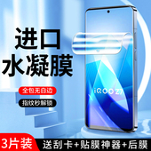幻影马适用iqooz7水凝膜抗蓝光全屏覆盖软膜iq00z7i手机贴膜高清防摔保护iq00z7x钢化膜全包边vivo屏保防指纹