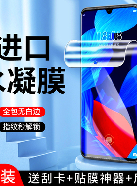 适用华为nova5水凝膜无白边保护nova5pro手机膜抗蓝光nova5全屏覆盖SEA-AL00软膜防指纹nova5i/pro钢化膜高清
