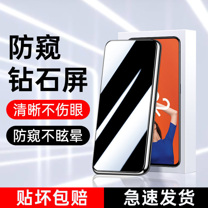 适用opporeno2防窥钢化膜
