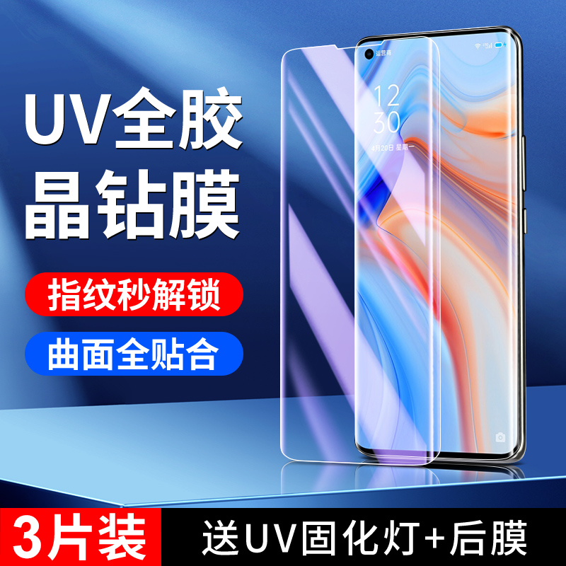 适用opporeno4pro晶钻膜秒解指纹