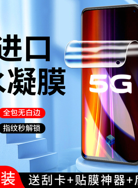 适用iqoo3水凝膜全身防摔高清保护全包边iq003手机膜全屏覆盖5G防指纹vivo钢化膜防爆无白边V1955A软膜抗蓝光