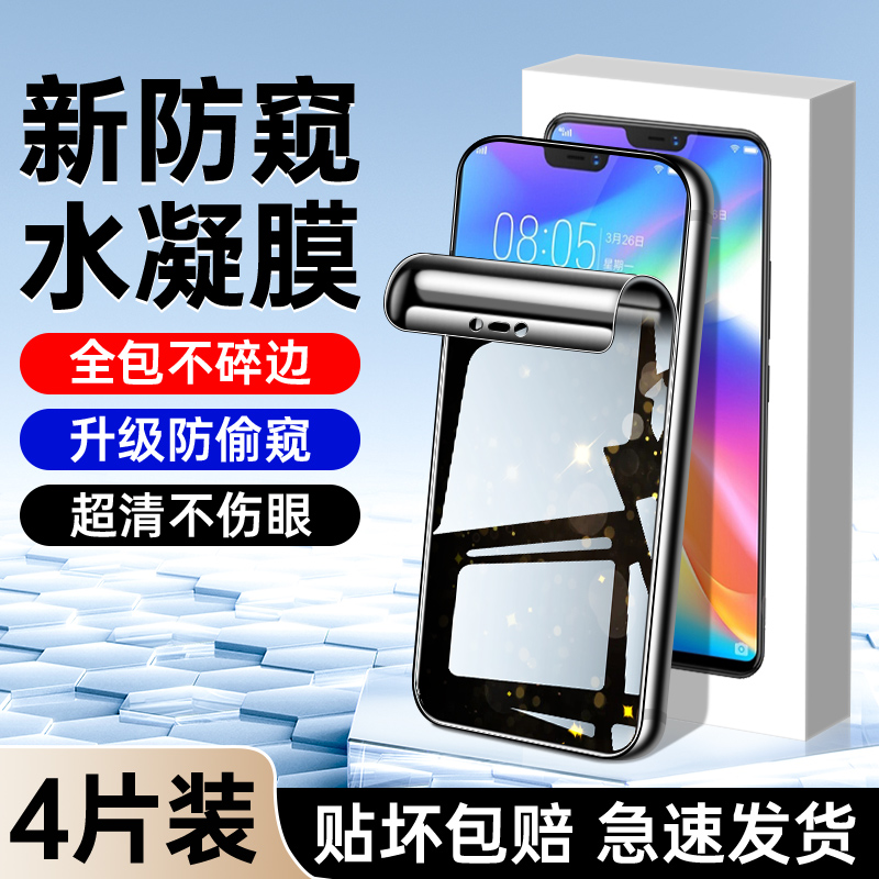 适用vivoy85系列防窥膜升级防窥