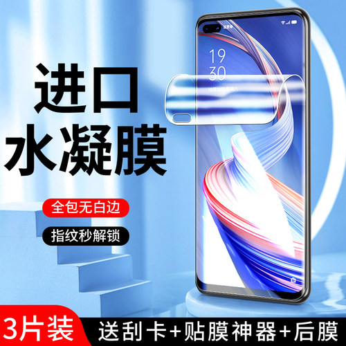 适用oppoa92s水凝膜曲面贴合