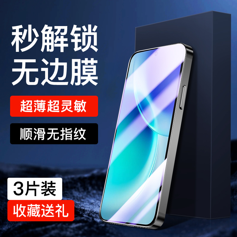 适用vivoX300超薄钢化膜