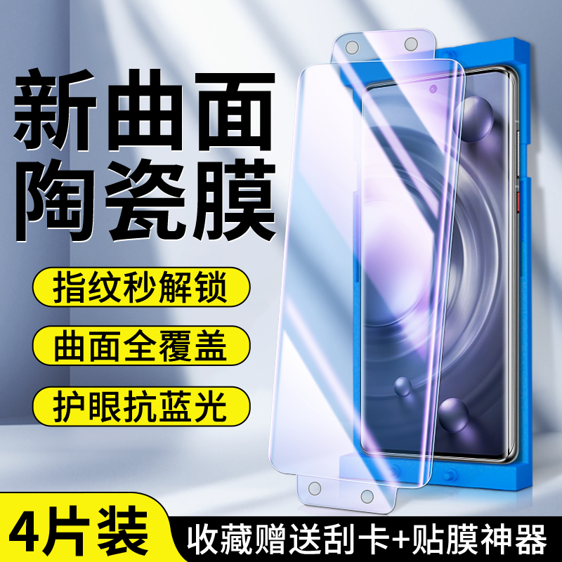 适用vivoX80微晶陶瓷膜