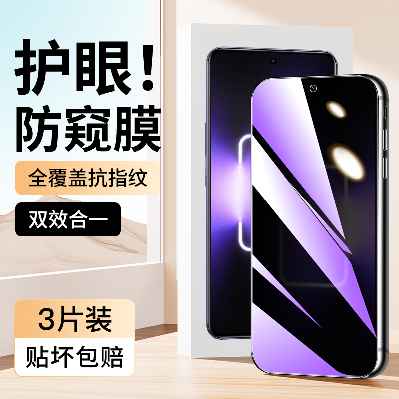 适用realmeGTNeo5蓝光防窥膜