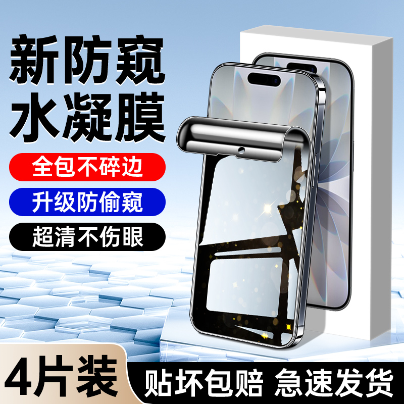 适用苹果17水凝防窥膜