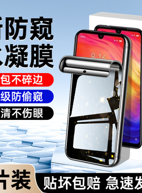 适用红米note7手机膜防指纹保护note7pro防窥膜高清抗蓝光redmi钢化水凝膜全屏覆盖小米防偷窥膜全包抗摔防爆