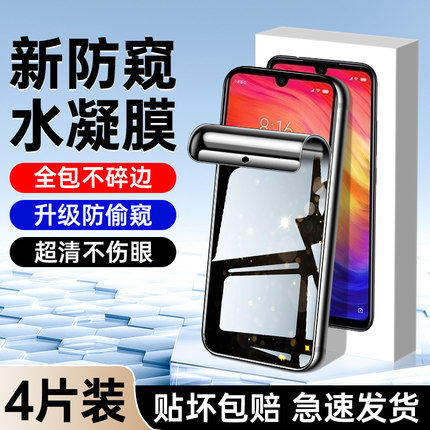 适用红米note7手机膜防指纹保护note7pro防窥膜高清抗蓝光redmi钢化水凝膜全屏覆盖小米防偷窥膜全包抗摔防爆