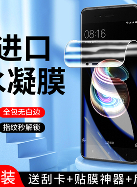 适用小米5x水凝膜全屏覆盖防摔防爆mi5splus手机膜抗蓝光纳米xiaomi5x钢化膜高清无白边5splus软膜全包边保护