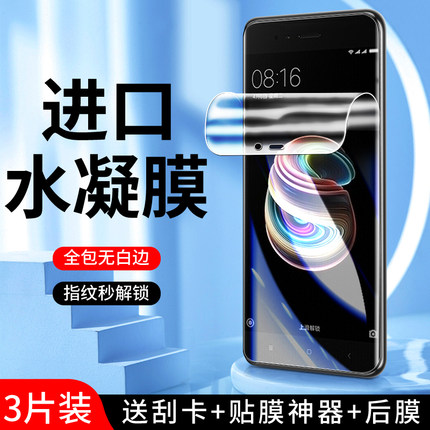 适用小米5x水凝膜全屏覆盖防摔防爆mi5splus手机膜抗蓝光纳米xiaomi5x钢化膜高清无白边5splus软膜全包边保护