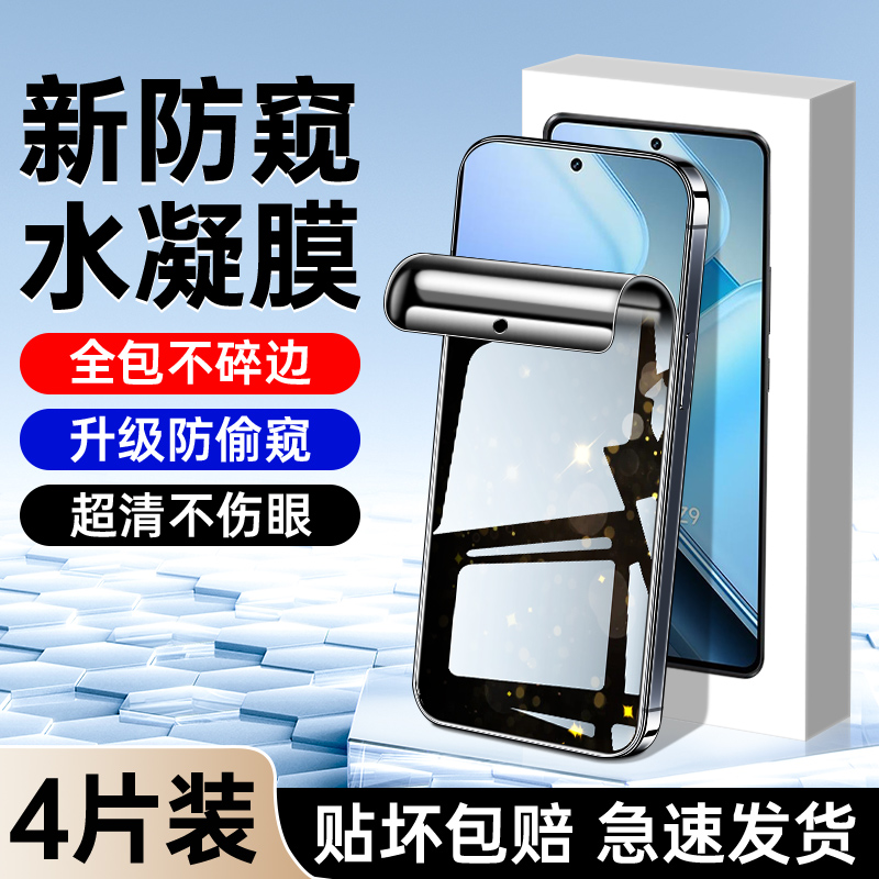 适用iqooz9系列防窥膜升级防窥