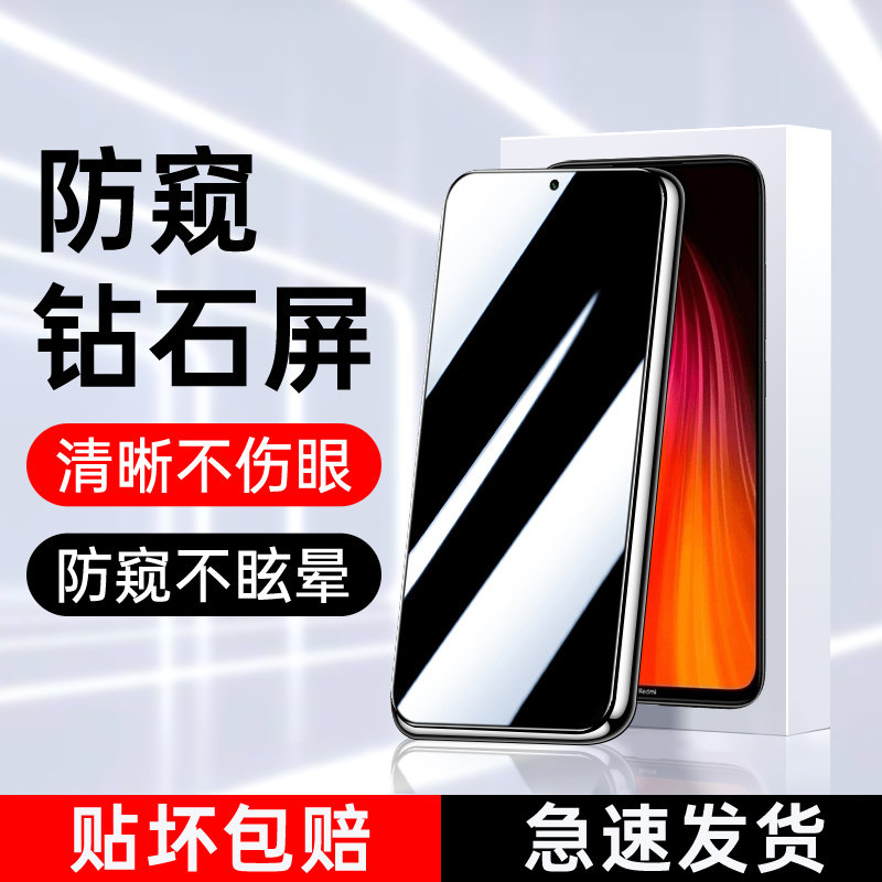 适用红米note8防窥钢化膜