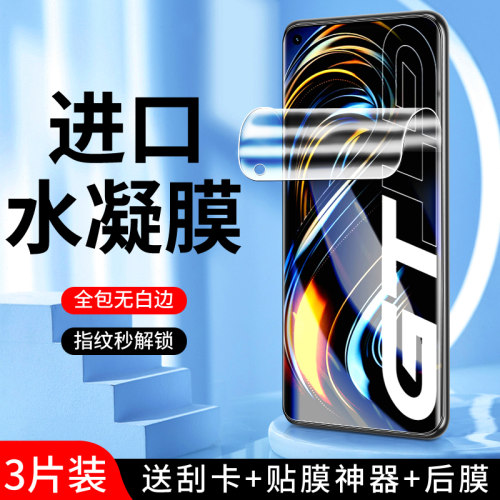 幻影马适用真我gt手机膜