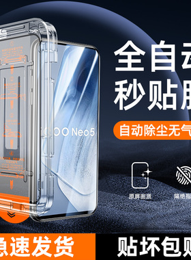 幻影马适用iqooneo5钢化膜5G无尘仓vivoiqooneo5活力手机膜iqooneo5/s贴膜神器iqooneo5se防窥V2055A全屏覆盖