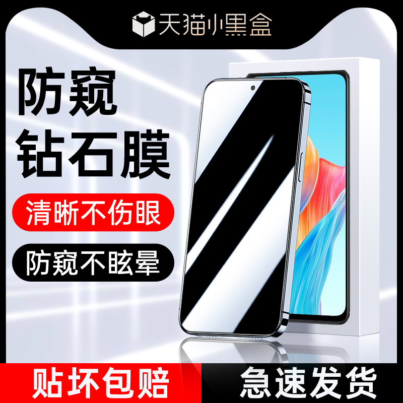 适用OPPOA1防窥钢化膜