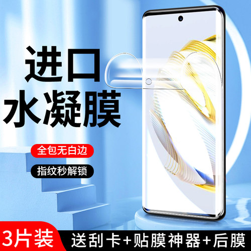 幻影马适用华为nova10手机膜