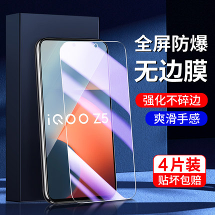 适用iqooz5钢化膜5G全屏覆盖新款抗蓝光vivoiqz5x手机膜高清防指纹玻璃护眼保护iq00z5x刚化膜防摔无白边屏保