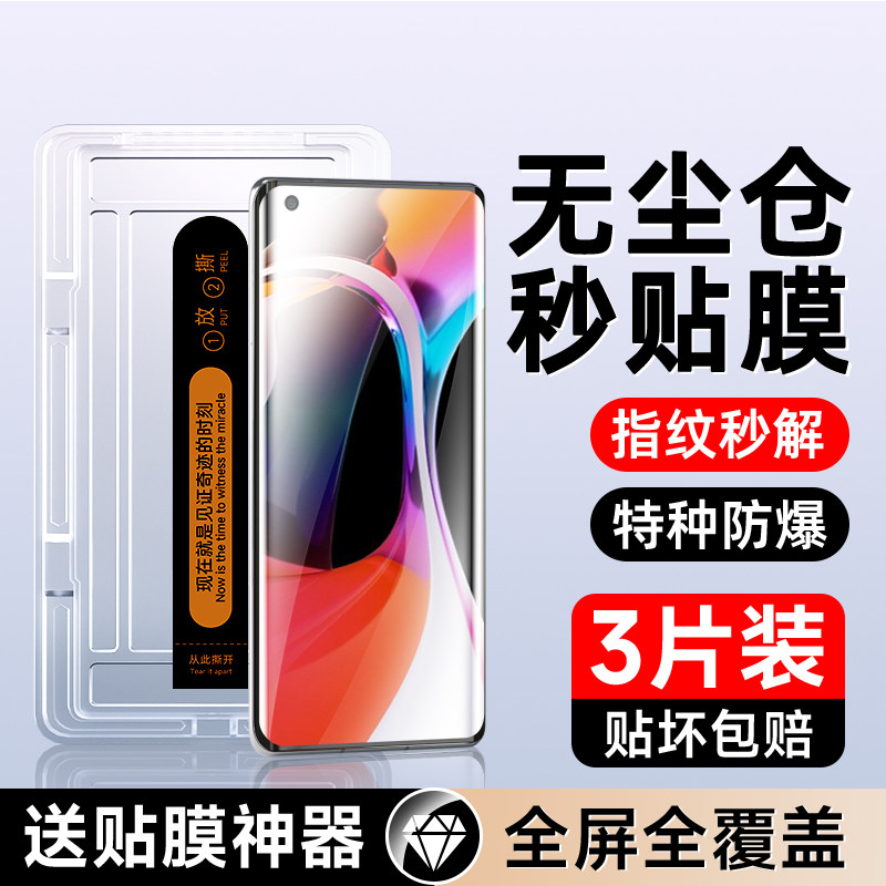 适用小米10曲面秒贴膜
