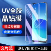 幻影马适用opporeno6pro钢化膜全覆盖reno6pro 手机膜曲面保护reno6pro防窥膜全包边玻璃uv超清全胶水凝膜por