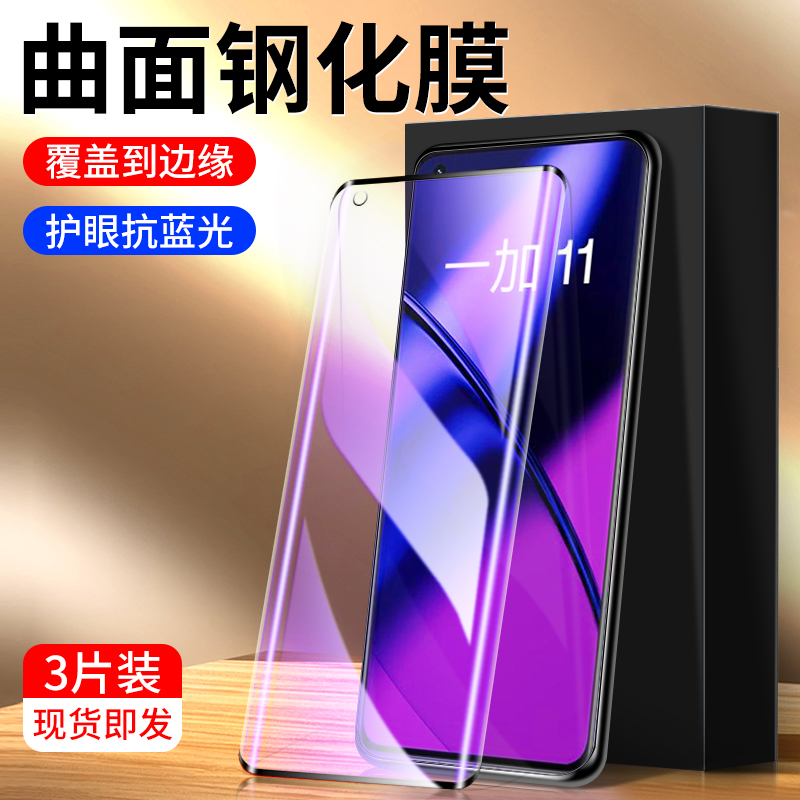 适用一加11钢化膜曲面覆盖