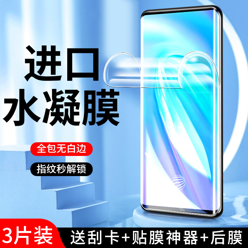 适用vivonex3水凝膜曲面贴合