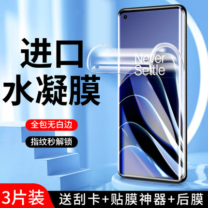 适用一加10pro水凝膜5G曲面高清防指纹保护oneplus10pro手机膜全屏覆盖抗蓝光LE2120钢化膜防摔防爆全包边por