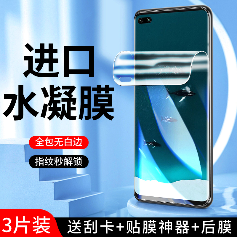 适用荣耀v30水凝膜高清防爆保护honorv30pro手机膜5G全屏覆盖防摔纳米OXF-AN00钢化膜抗蓝光全包边屏保防指纹 3C数码配件 手机贴膜 原图主图