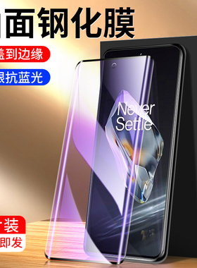 适用一加12钢化膜5G防摔防指纹oneplus12手机膜高清无白边屏保一加12曲面抗蓝光防爆玻璃1加12全屏全覆盖保护