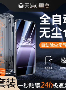 适用一加13T钢化膜全屏覆盖除尘盒玻璃防爆13t贴膜神器防尘高清无白边OnePlus手机贴膜抗蓝光护眼防摔全包边