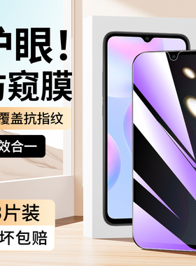 适用红米9A蓝光防窥膜抗摔全屏全覆盖无白边钢化膜redmi9A手机贴膜防偷窥膜保护9a全包边防窥高清新款抗蓝光A